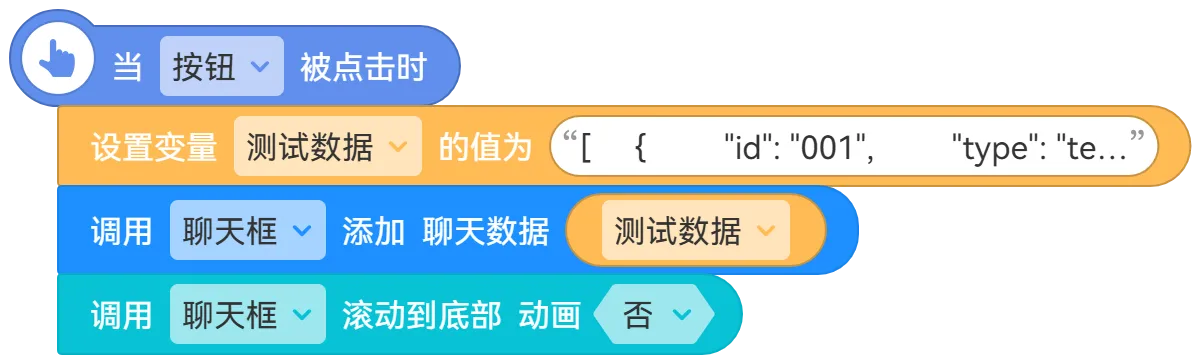 积木：渲染聊天数据