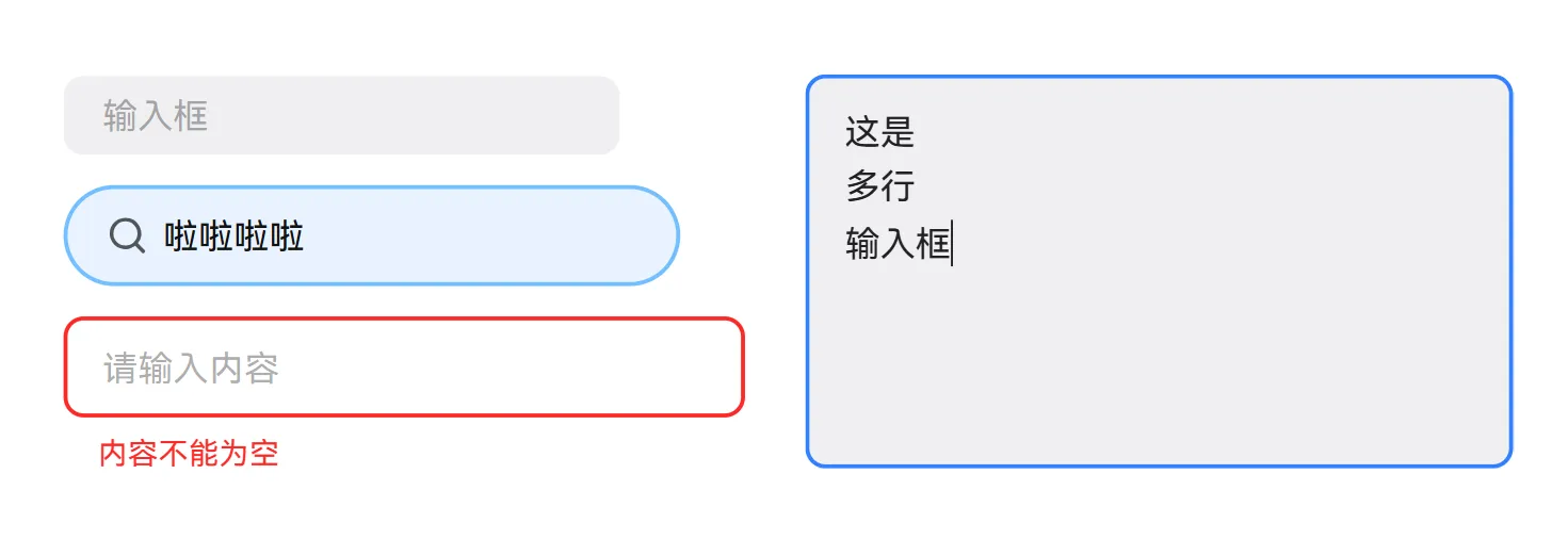 输入框样式