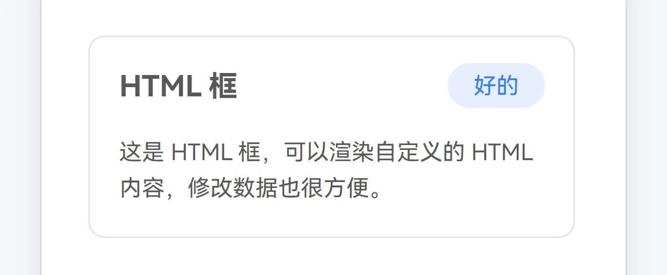 HTML框说明